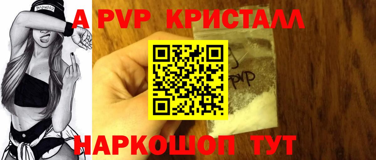A PVP Crystall  где можно купить наркотик  Вход с VPN  Киселёвск  A PVP Crystall  Alpha PVP VHQ 