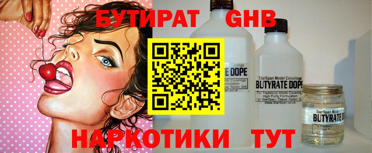 Бутират вода Киселёвск