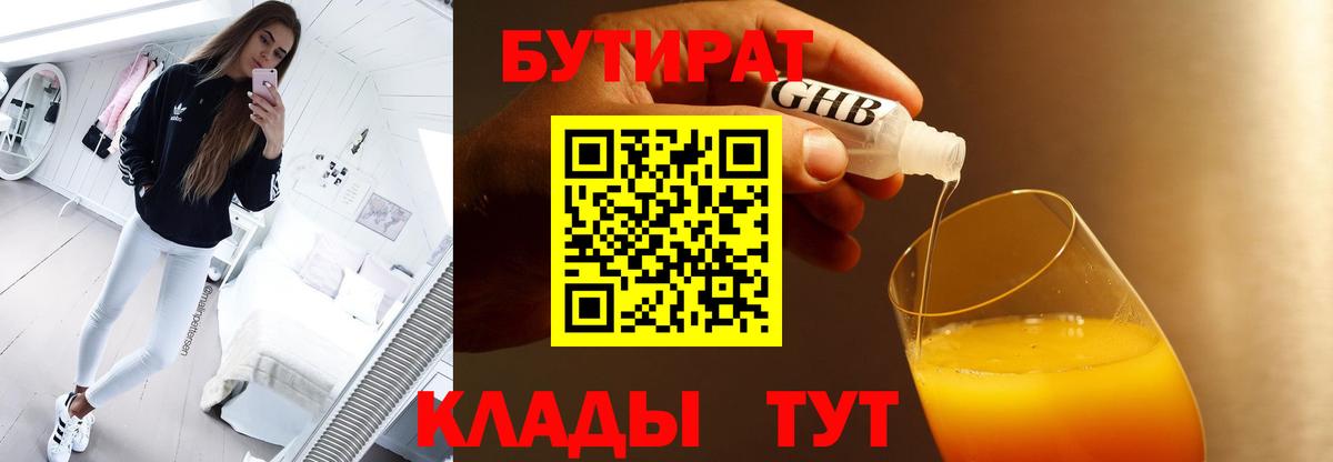 Бутират вода  Вход с VPN  Бутират  Киселёвск 
