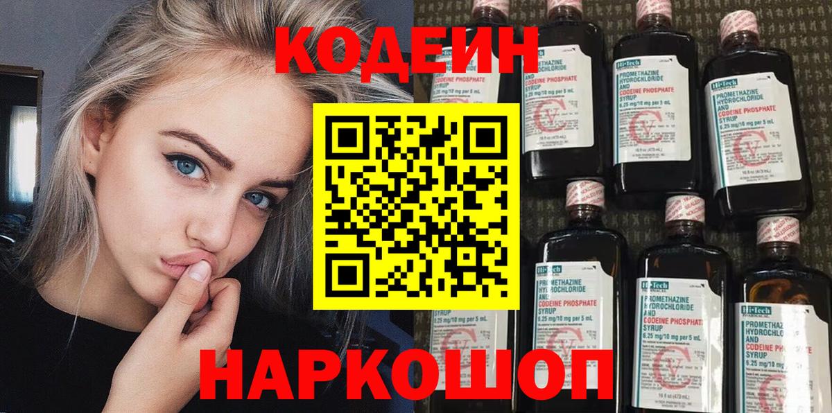 Киселёвск  Кодеиновый сироп Lean Purple Drank  Вход с VPN  где можно купить   Codein Purple Drank 