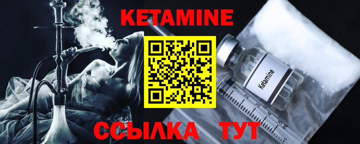 Киселёвск  КЕТАМИН VHQ  Вход с VPN 