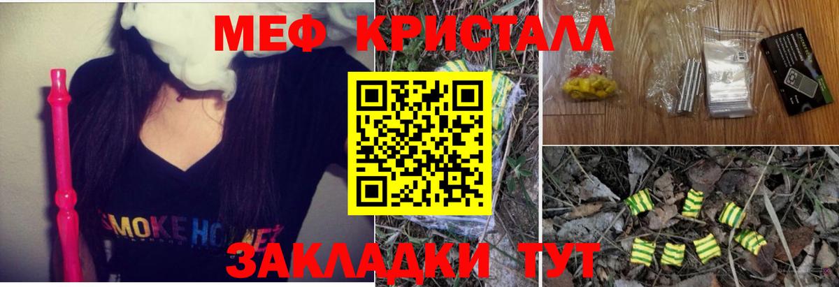 Меф кристаллы Киселёвск