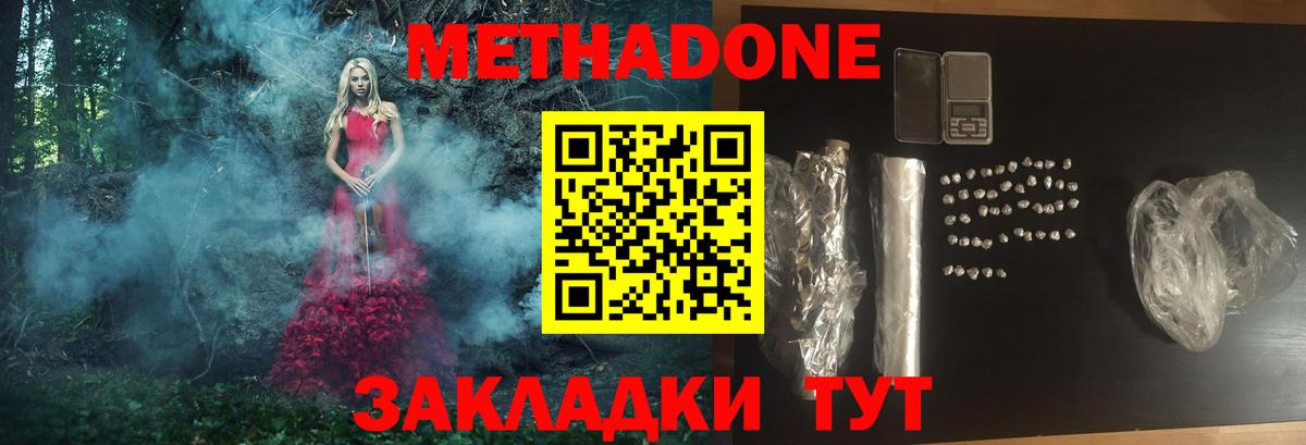 МЕТАДОН мёд Киселёвск