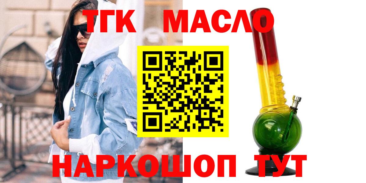 Киселёвск  ТГК THC oil  Вход с VPN  Дистиллят ТГК концентрат 